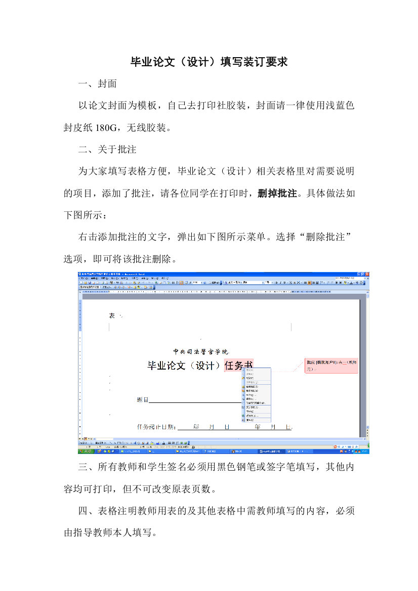 毕业论文（设计）填写装订要求