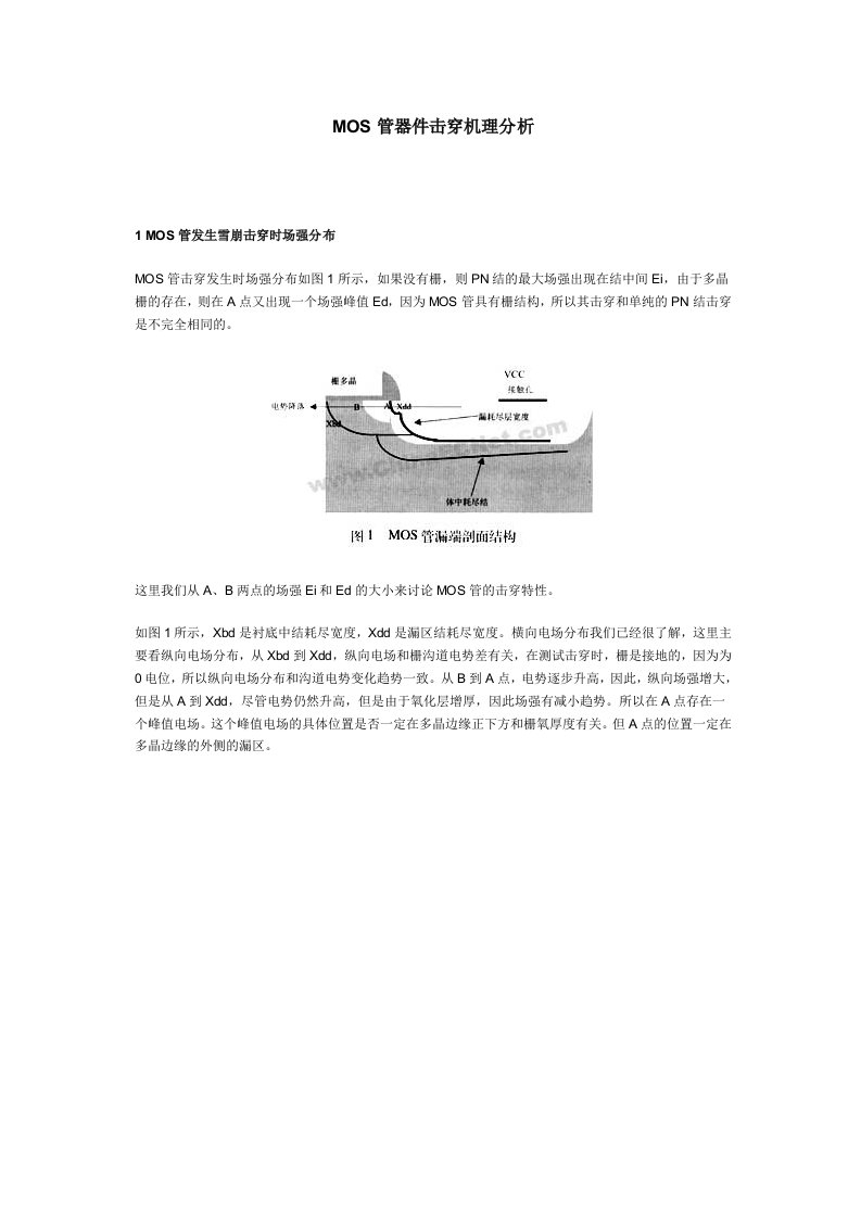 MOS管器件击穿机理分析