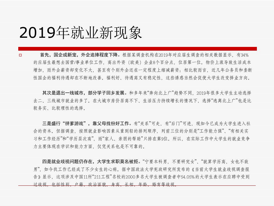 就业指导讲座材料精选课件