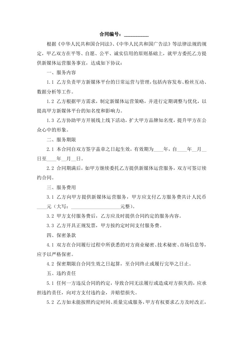 河北省人民检察院雄安新区分院新媒体运营服务合同书