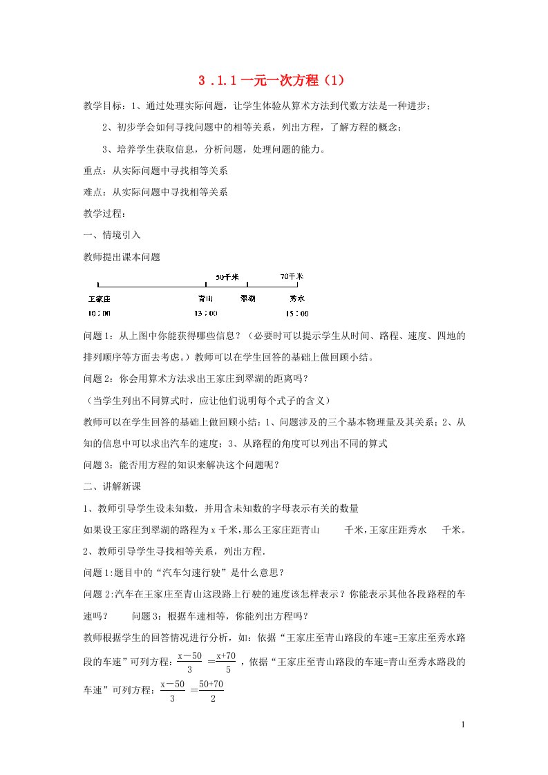 2022七年级数学上册第三章一元一次方程3.1从算式到方程3.1.1一元一次方程备课教案新版新人教版