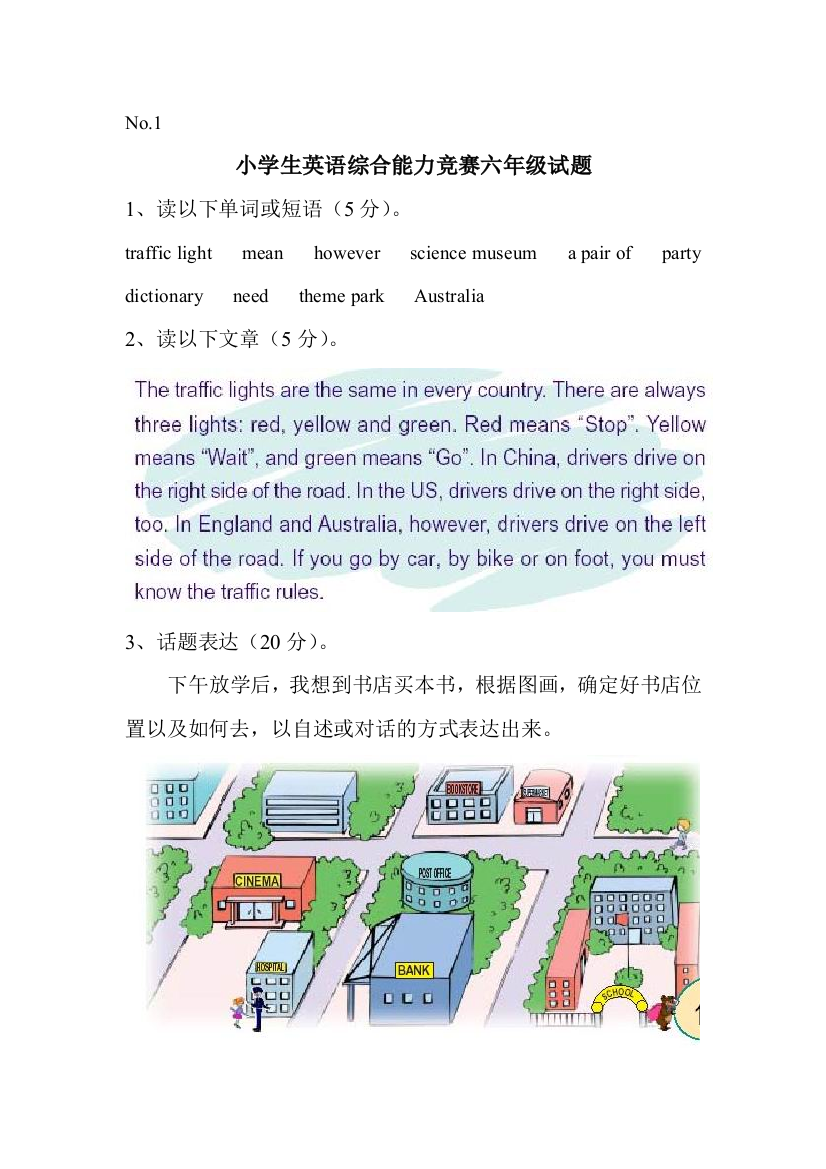 【小学中学教育精选】小学英语六年级竞赛题（一）