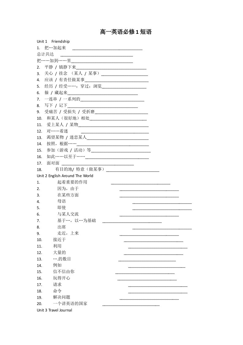 高一英语必修一英汉全部短语收集-新人教