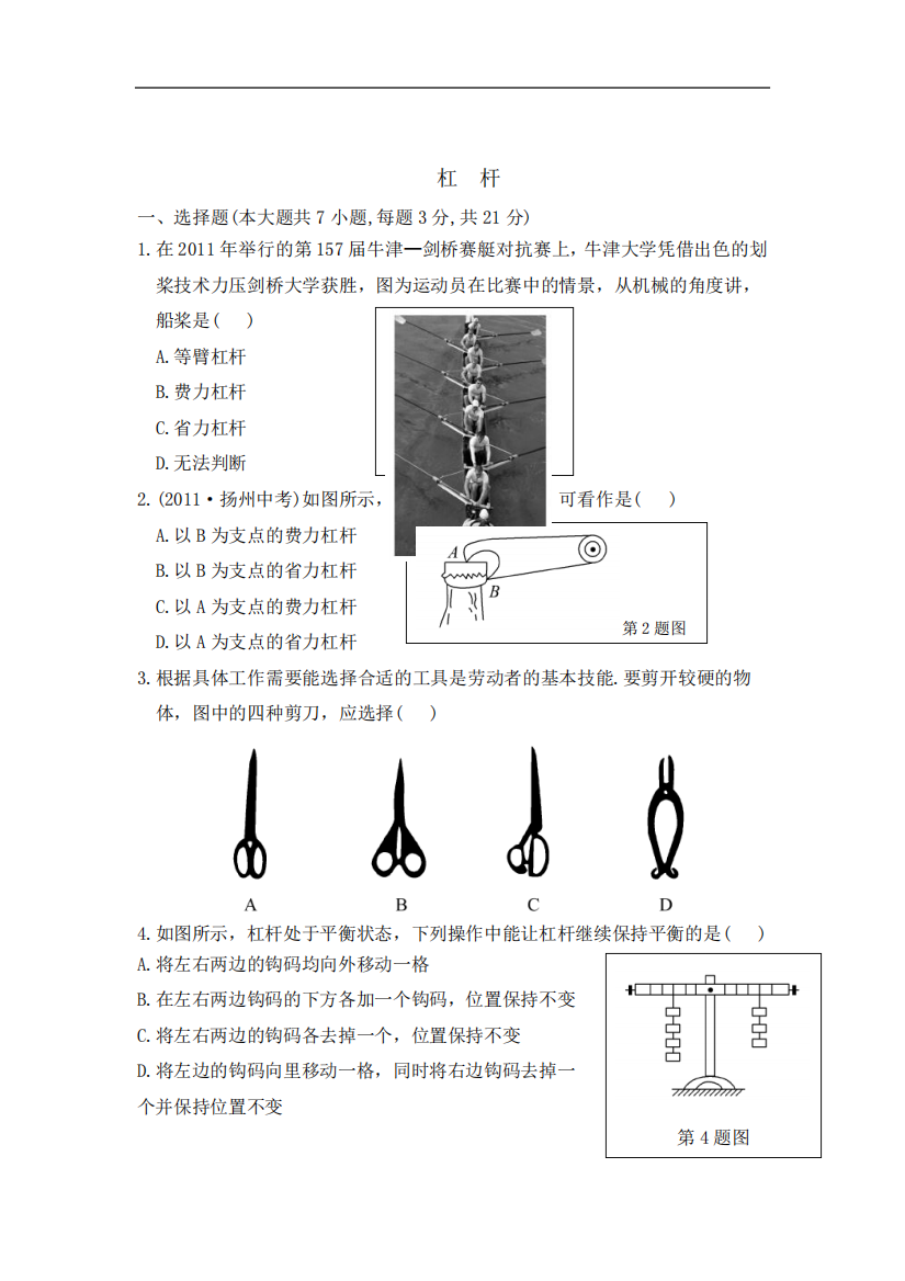 杠杆习题含答案