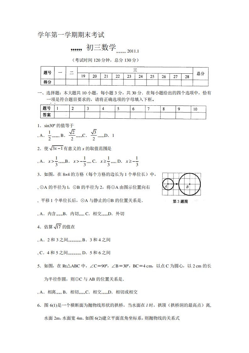 初三数学上册期末试卷及答案