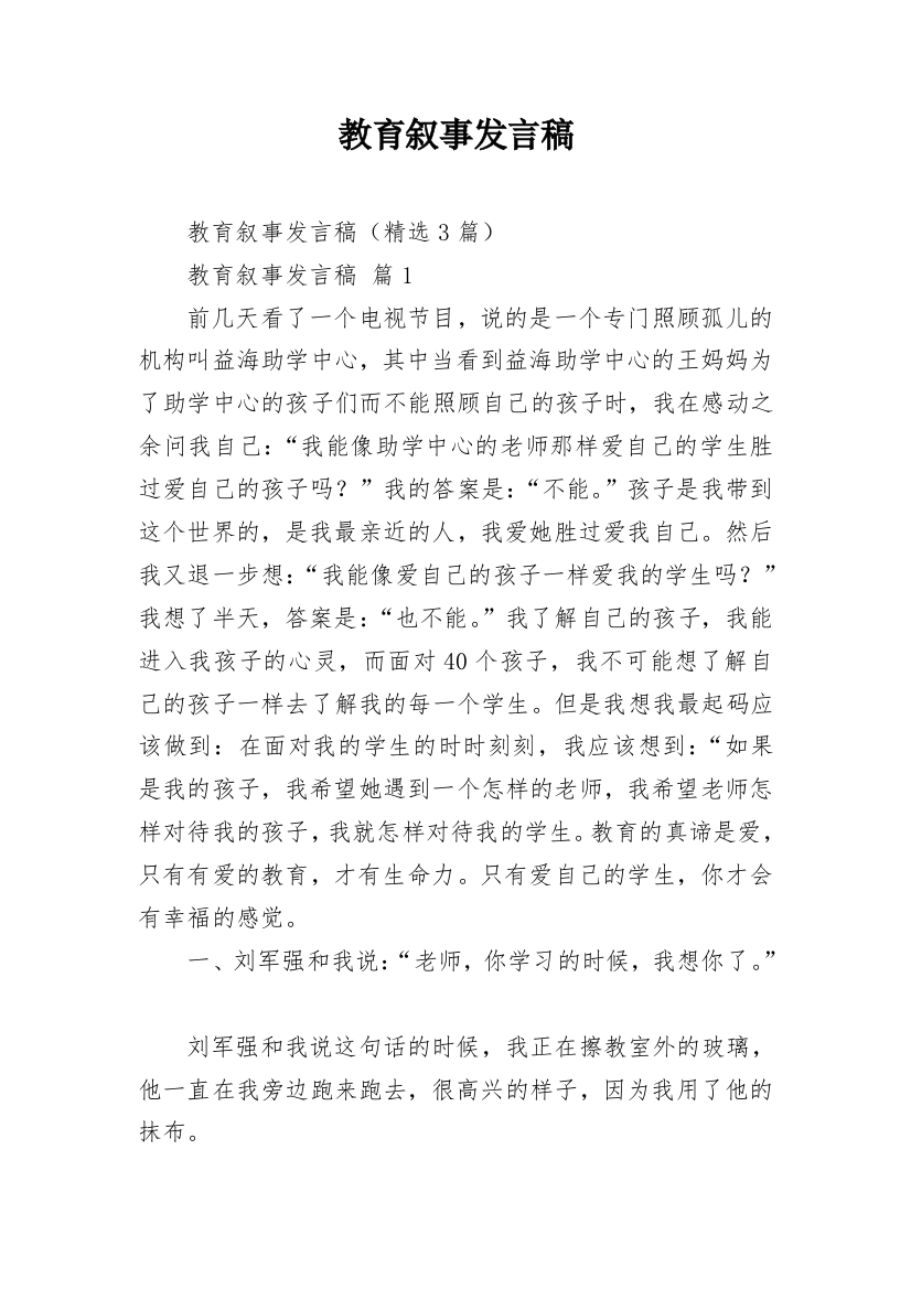 教育叙事发言稿