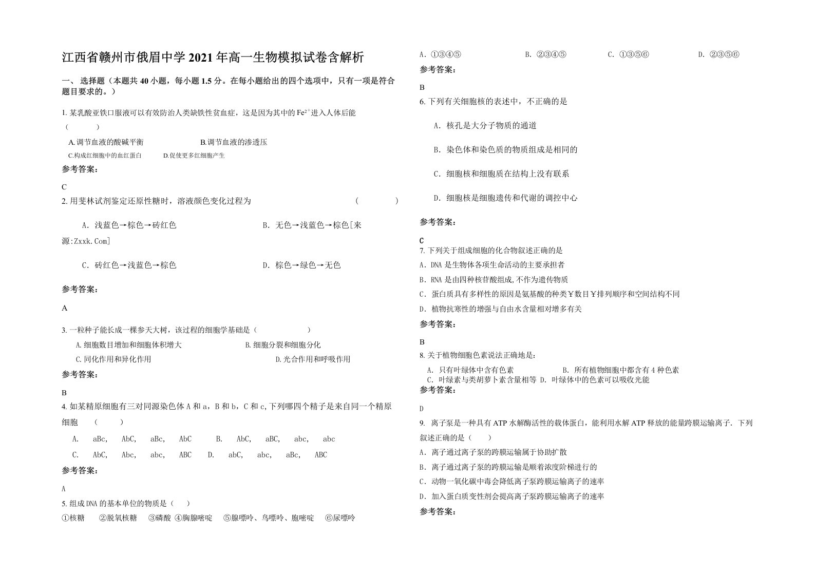 江西省赣州市俄眉中学2021年高一生物模拟试卷含解析