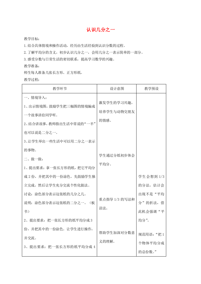 三年级数学下册