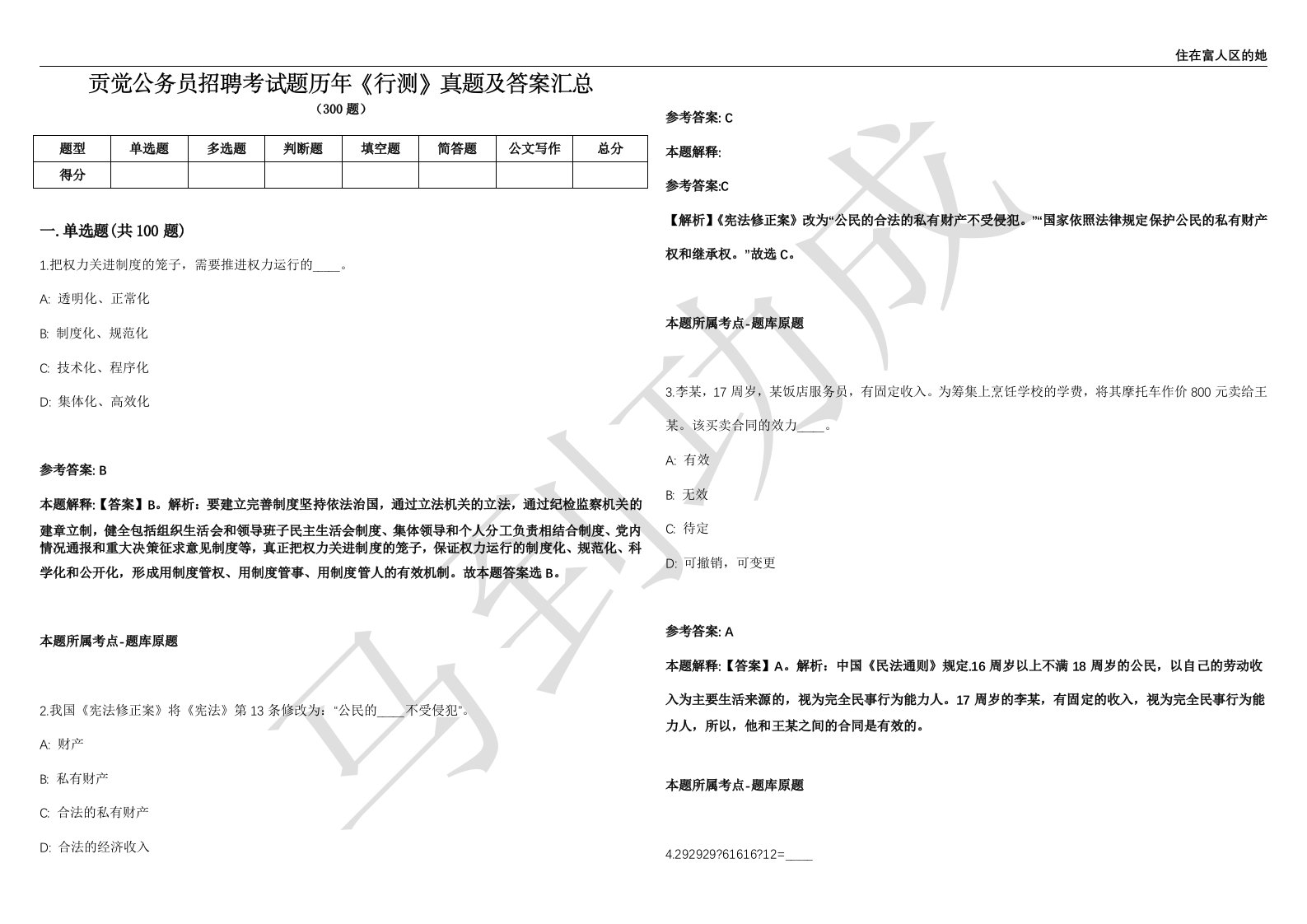 贡觉公务员招聘考试题历年《行测》真题及答案汇总精选一