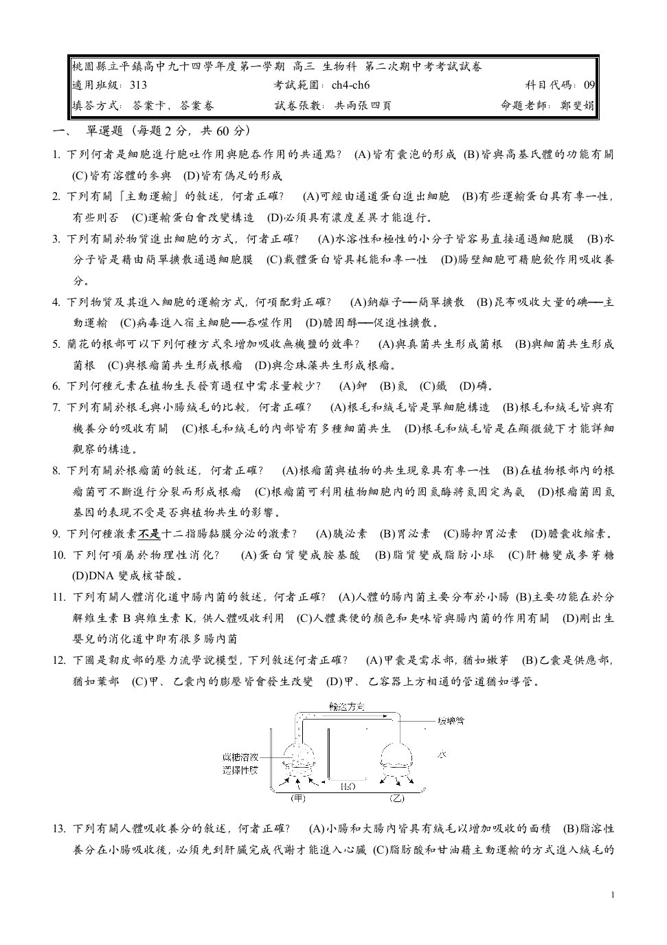 桃园县立平镇高中九十四学年度第一学期