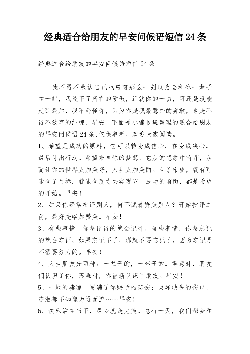 经典适合给朋友的早安问候语短信24条