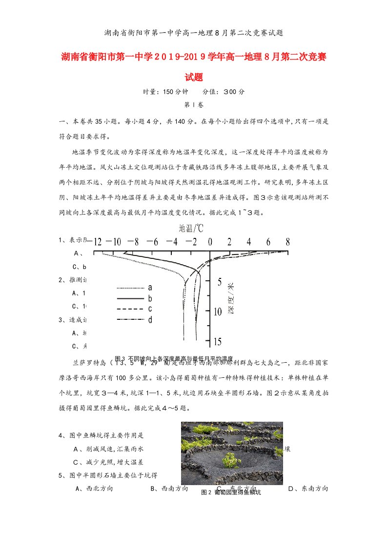 湖南省衡阳市第一中学高一地理8月第二次竞赛试题