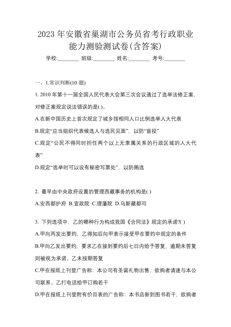 2023年安徽省巢湖市公务员省考行政职业能力测验测试卷含答案