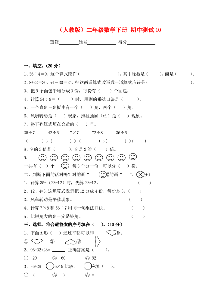 二年级数学下册