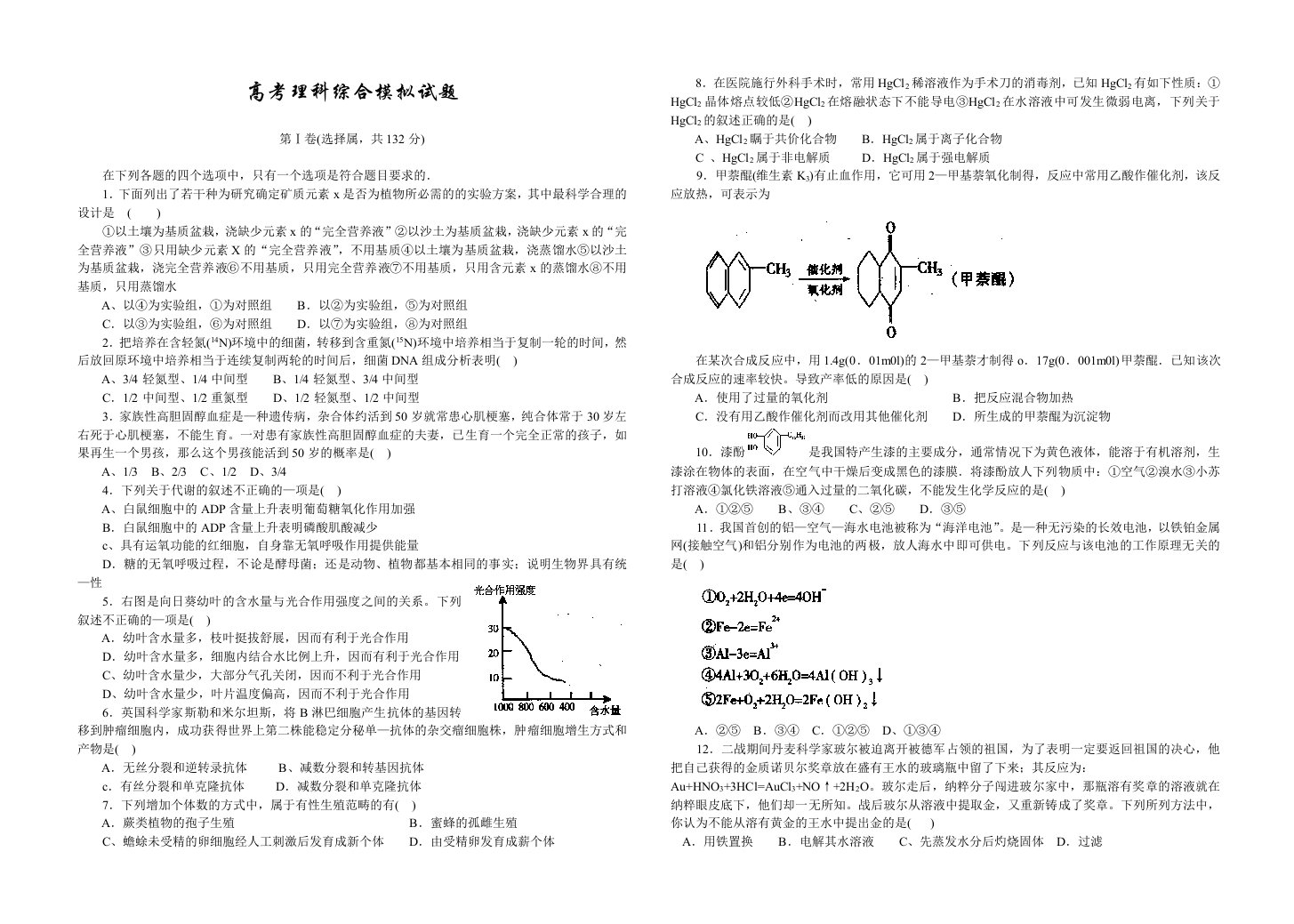 高考理科综合拟模试题