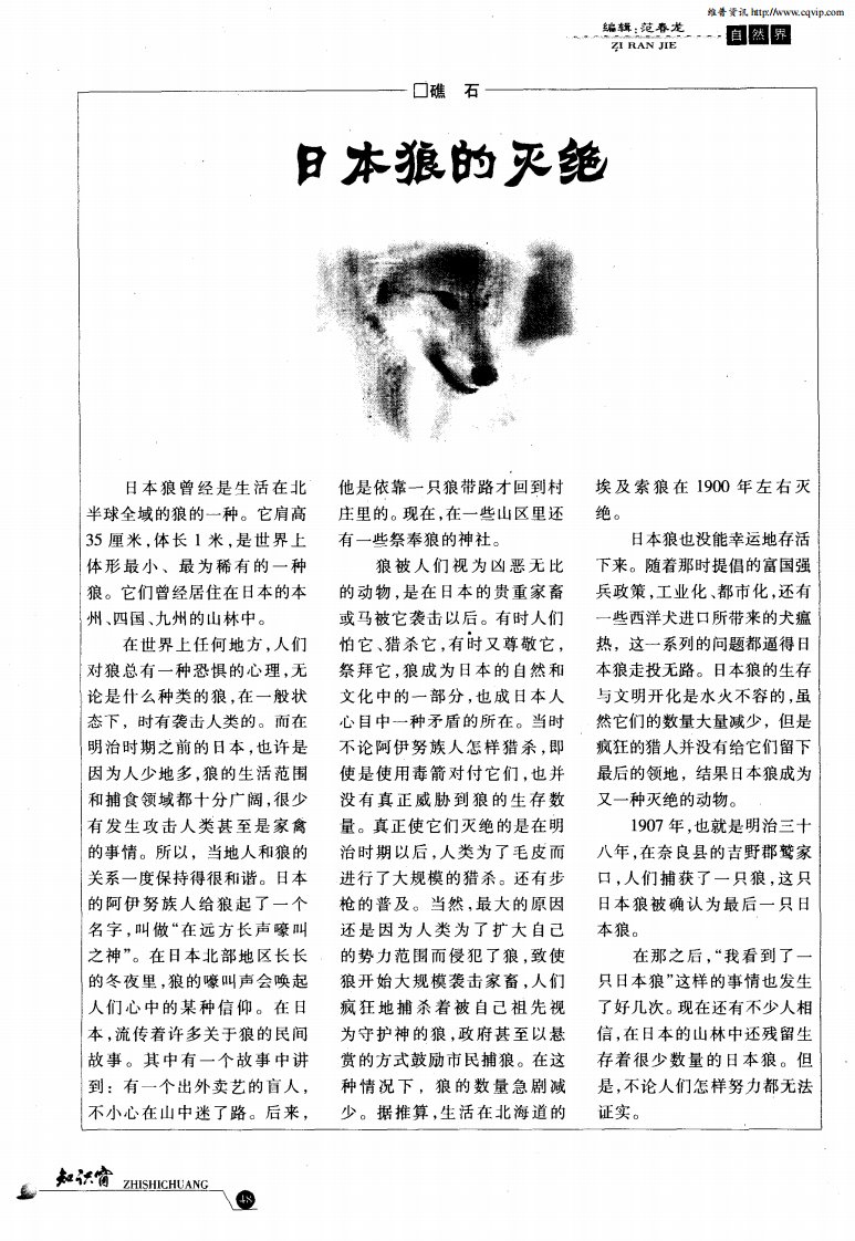 日本狼的灭绝.pdf