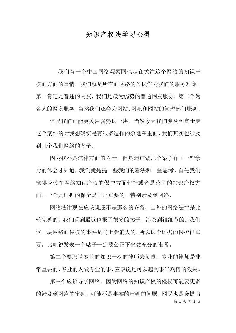 知识产权法学习心得（四）