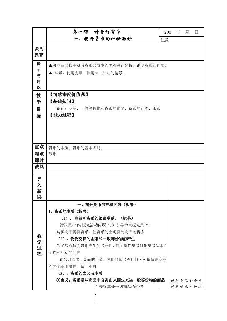 (政治精品教案)高一政治必修1经济生活全套教案