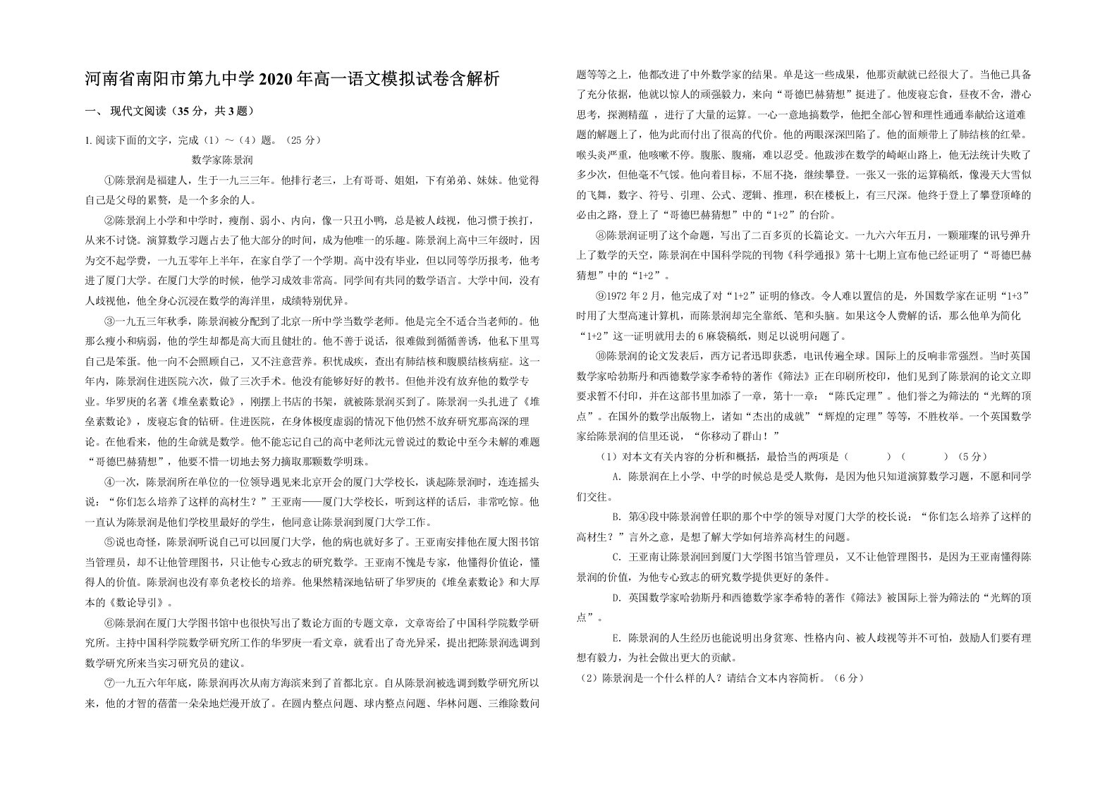 河南省南阳市第九中学2020年高一语文模拟试卷含解析