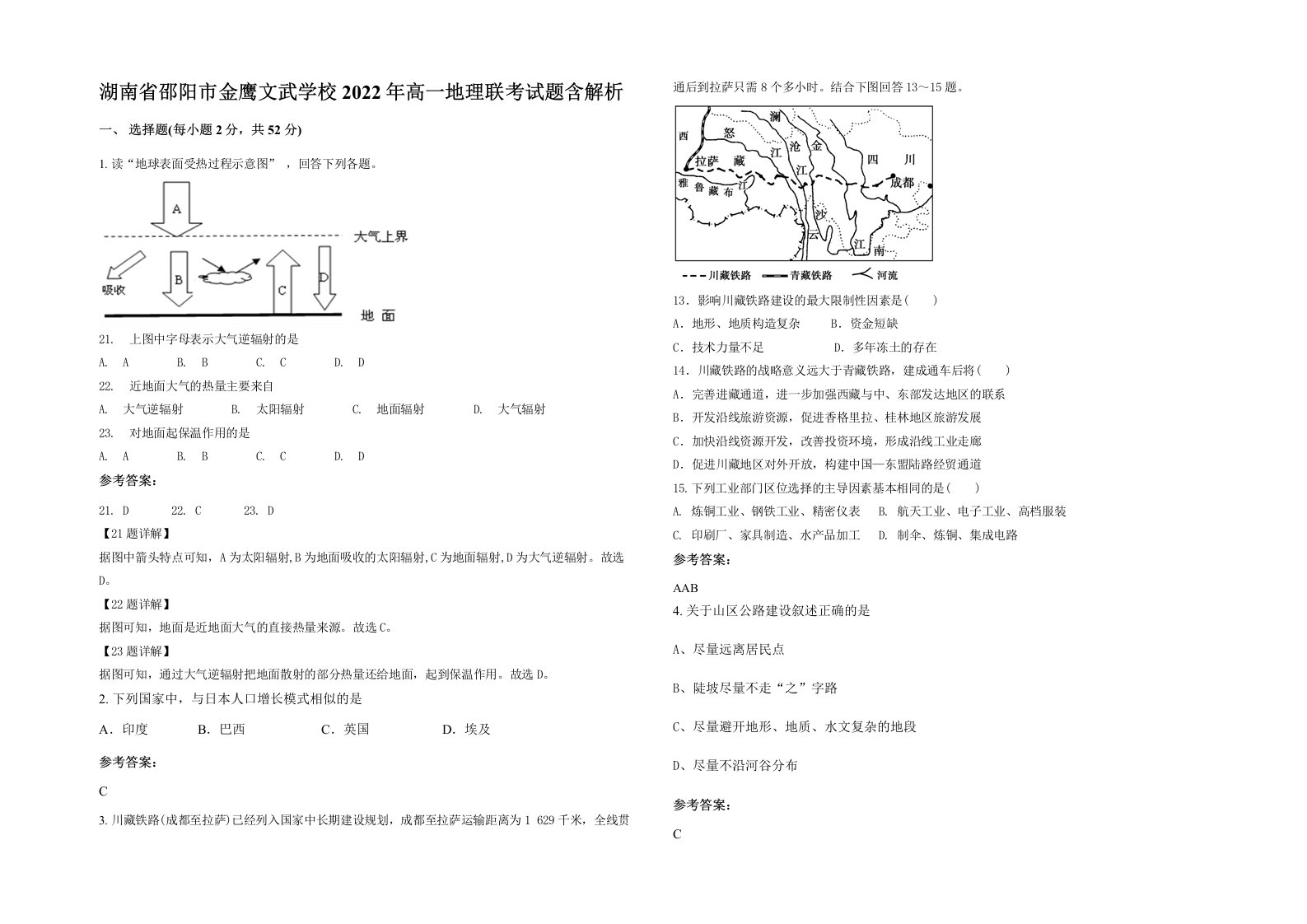 湖南省邵阳市金鹰文武学校2022年高一地理联考试题含解析