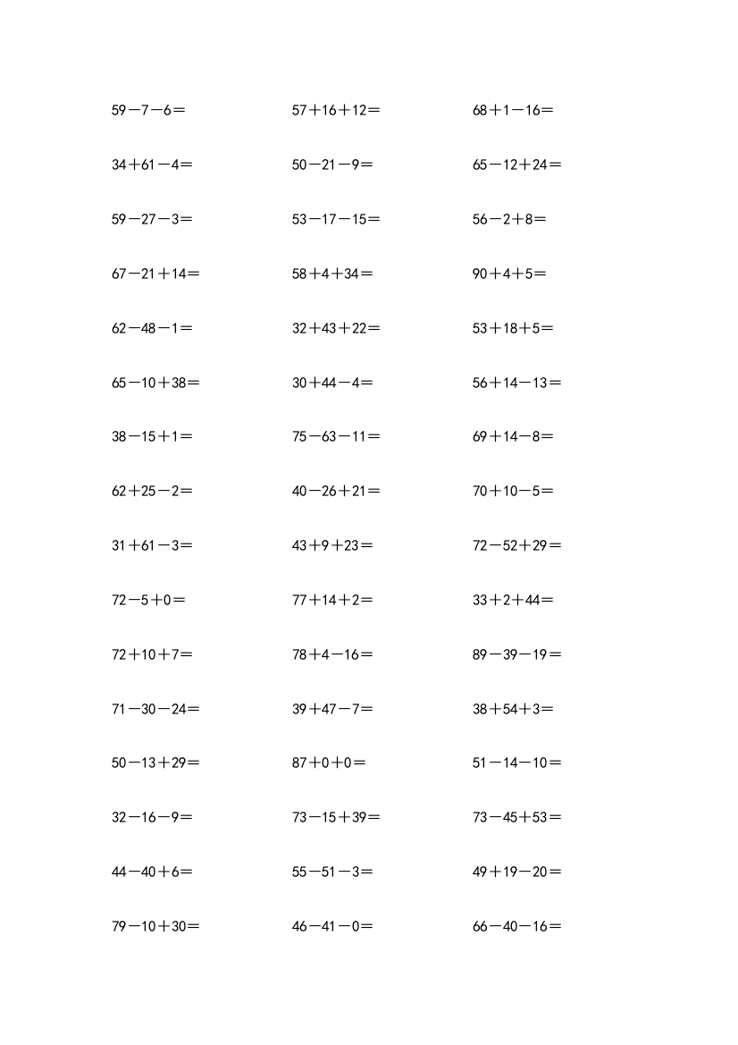 100以内连加连减打印版100题