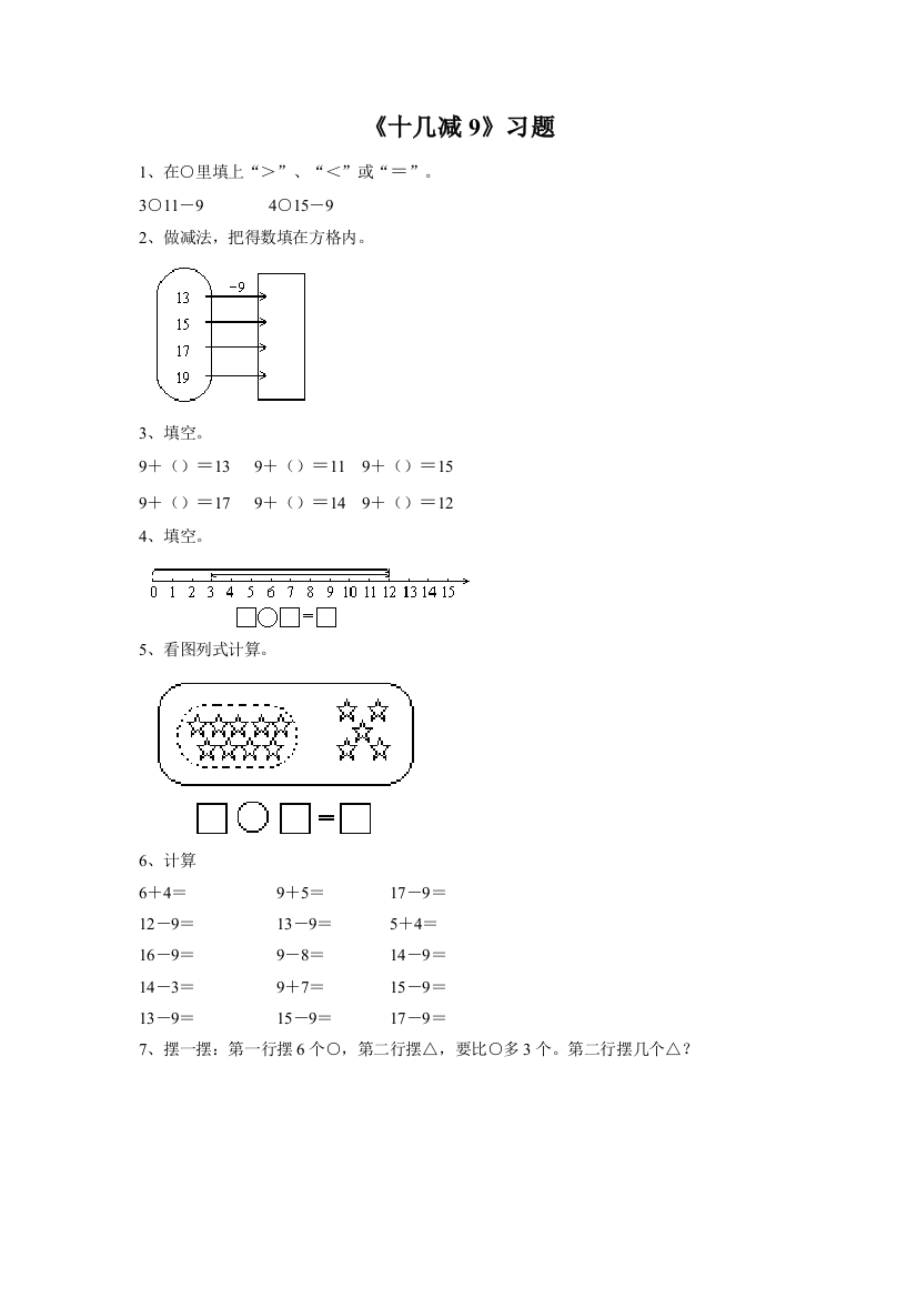 《十几减9》习题2