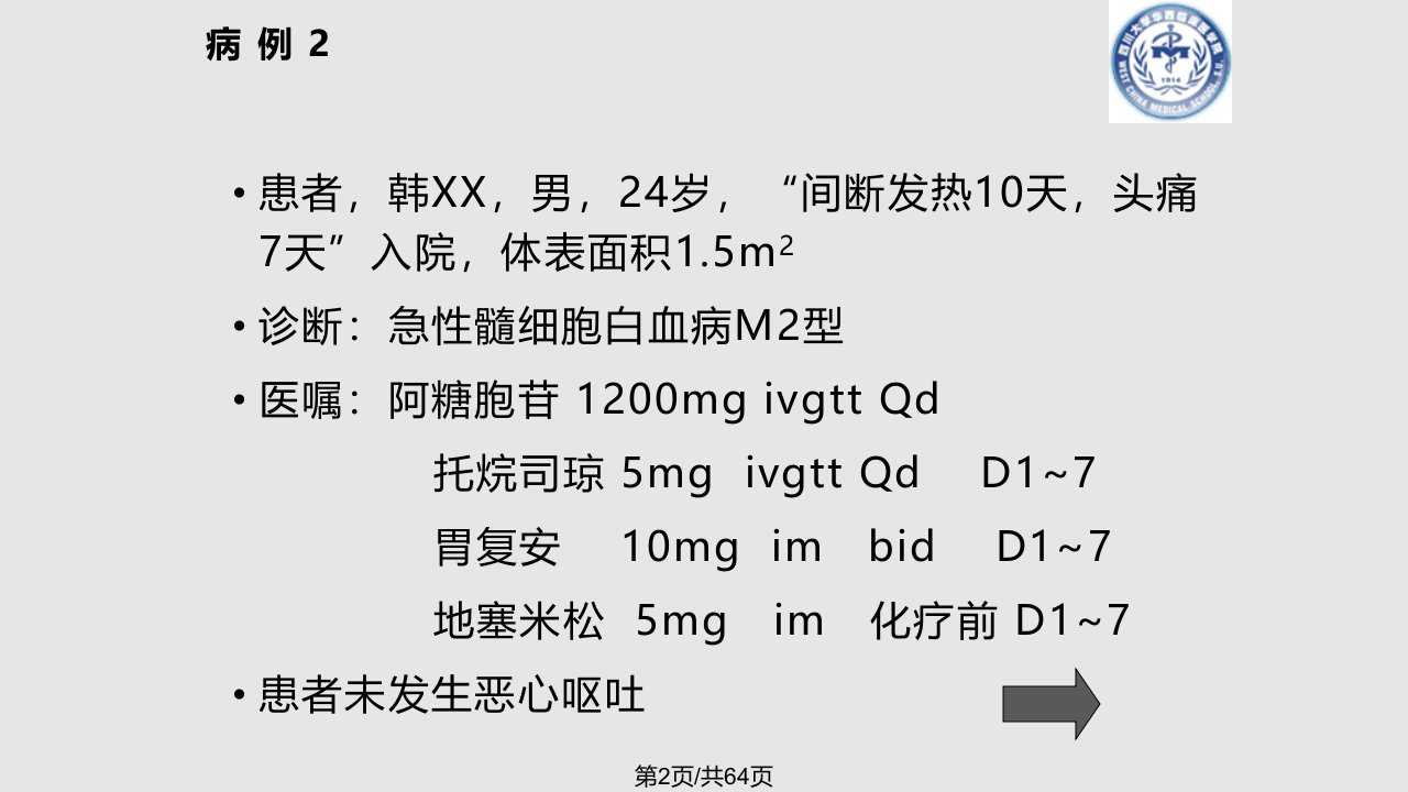 肿瘤患者止吐药合理应用