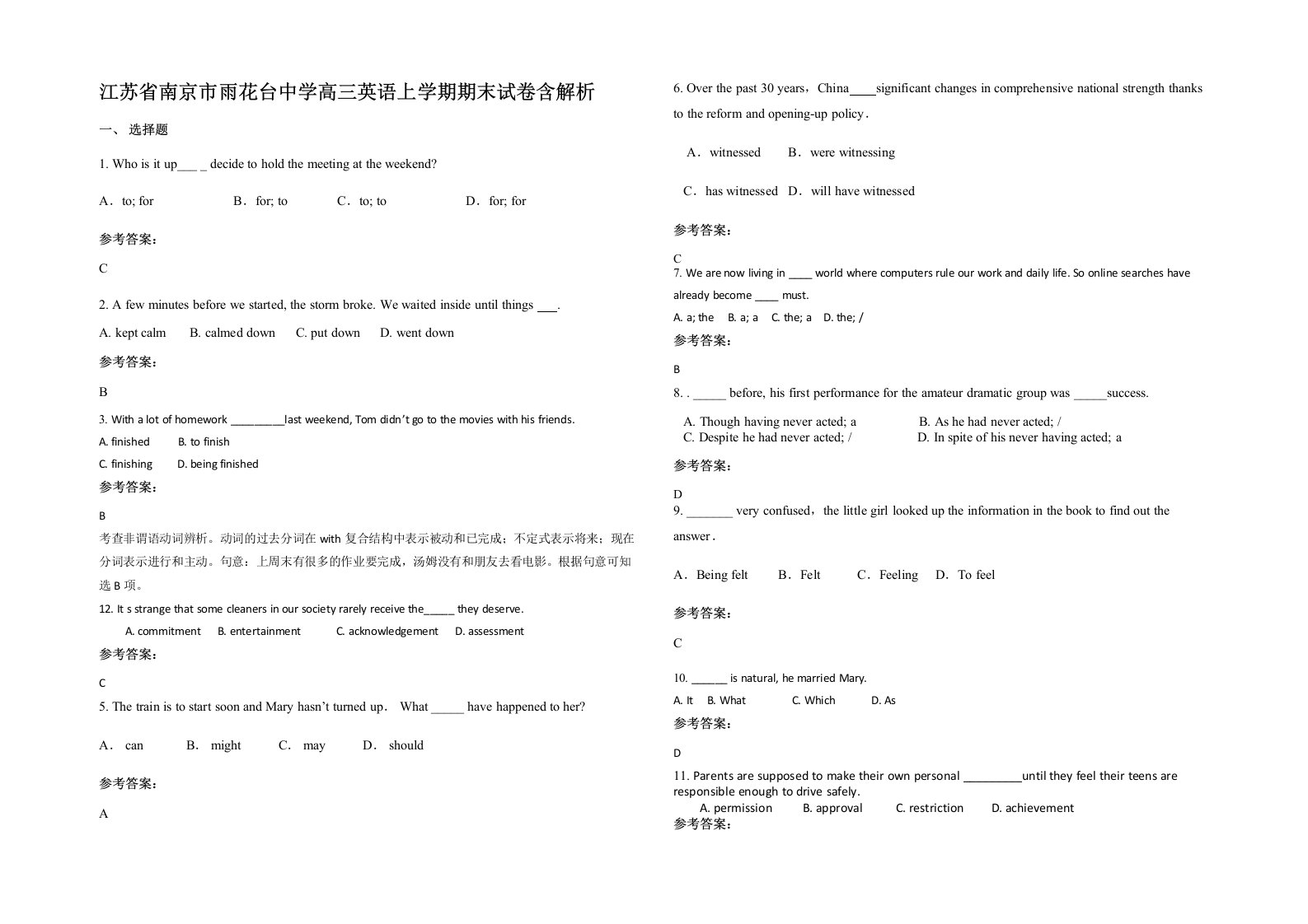 江苏省南京市雨花台中学高三英语上学期期末试卷含解析