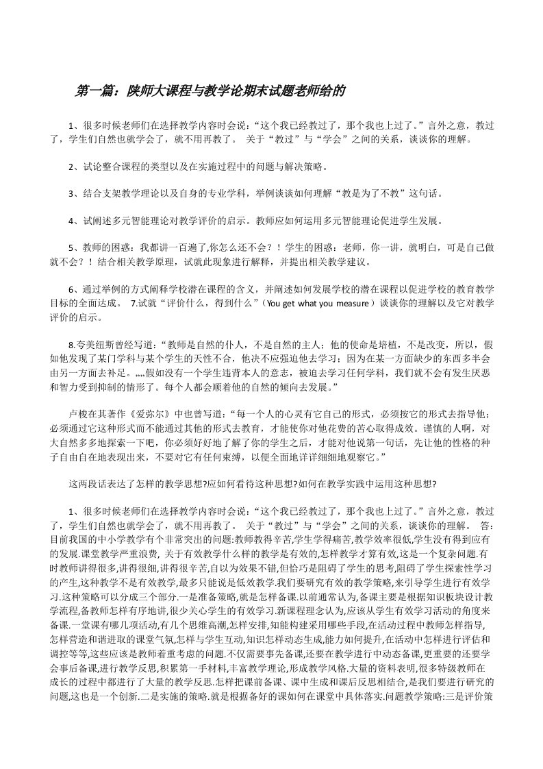 陕师大课程与教学论期末试题老师给的[修改版]