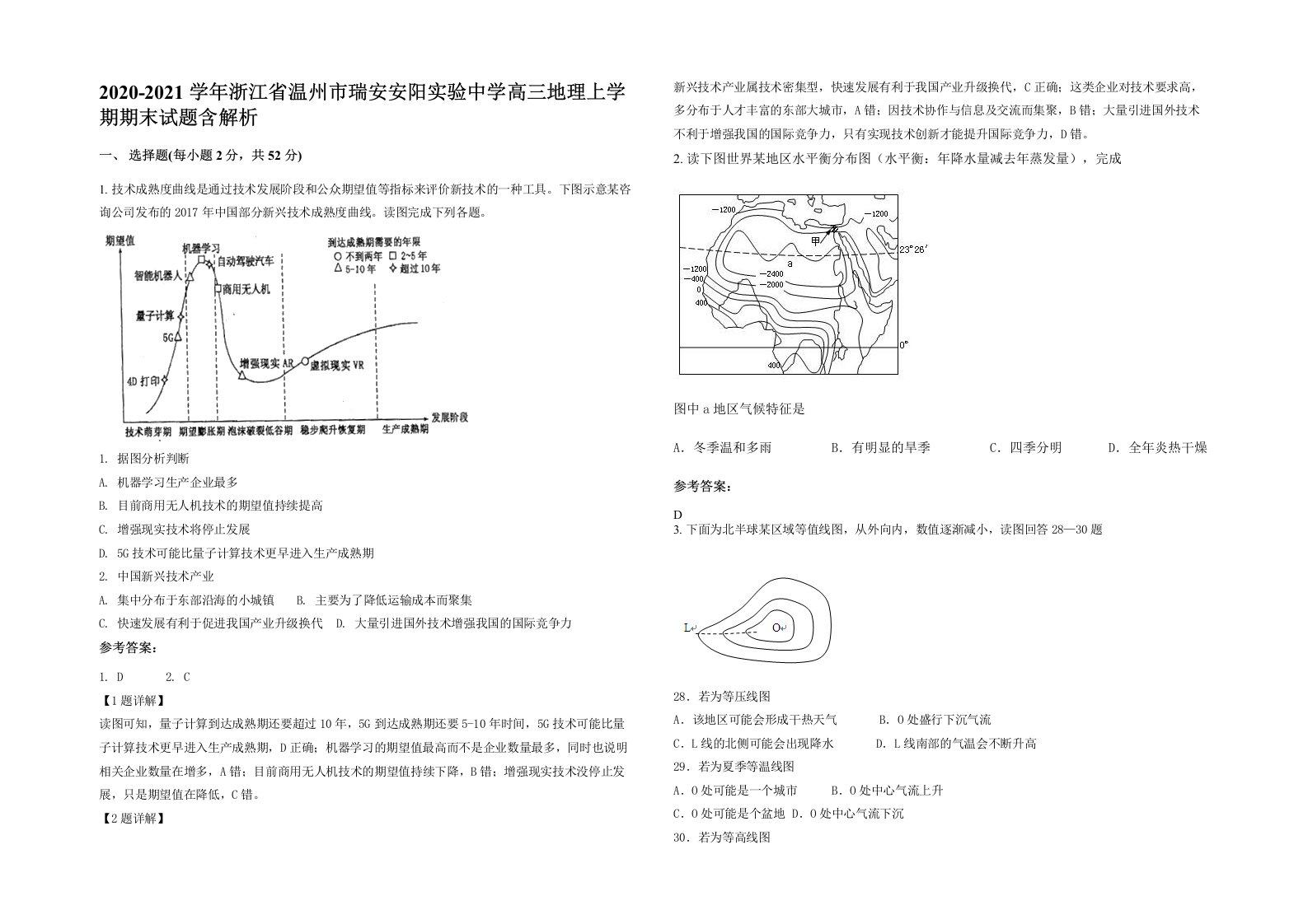 2020-2021学年浙江省温州市瑞安安阳实验中学高三地理上学期期末试题含解析