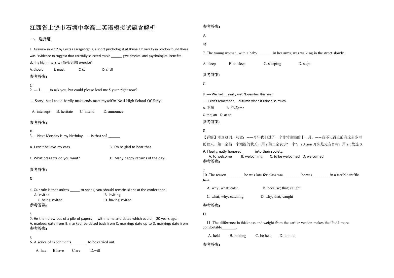 江西省上饶市石塘中学高二英语模拟试题含解析