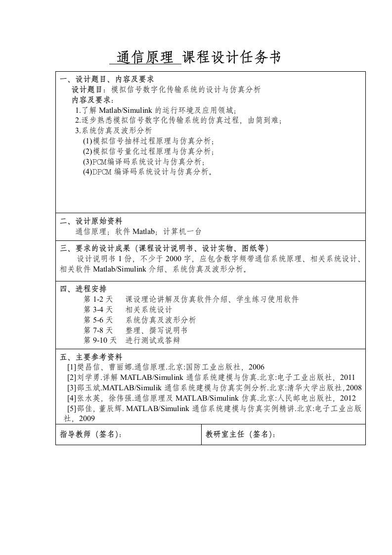 模拟信号数字化传输系统课程设计