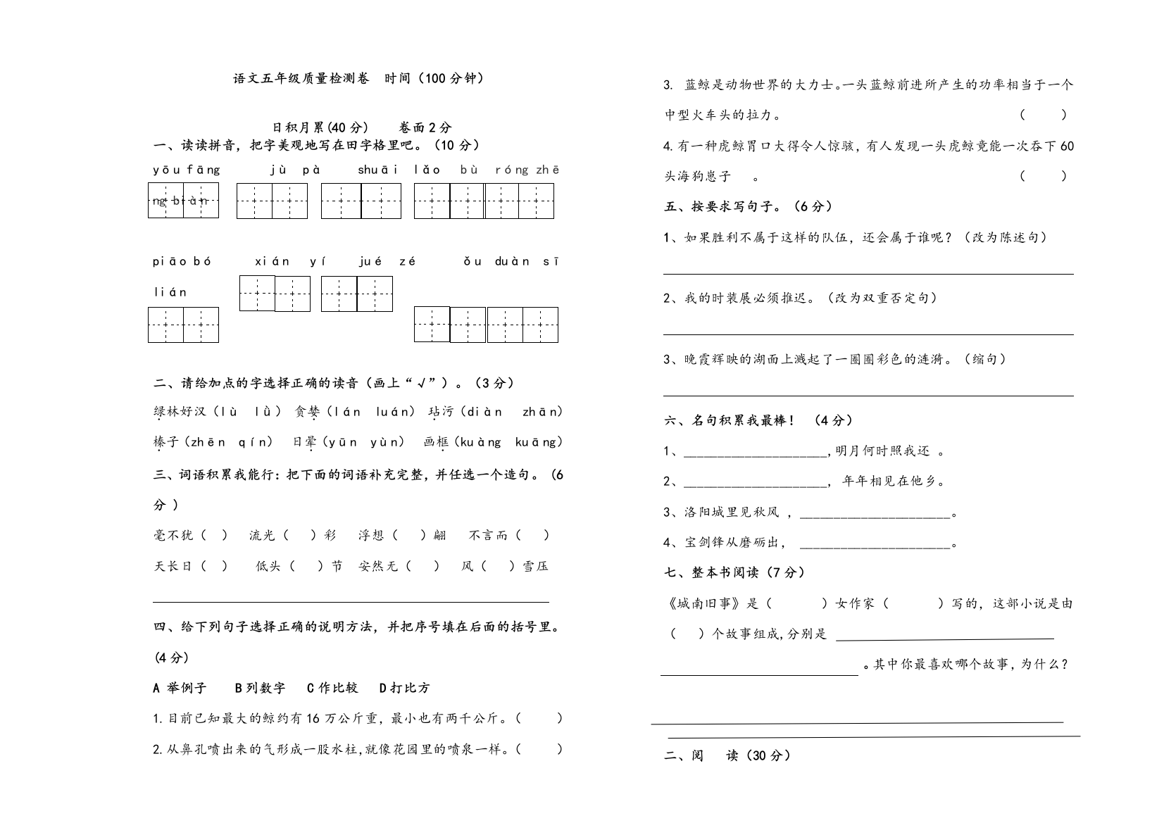 五年级上质量测试卷