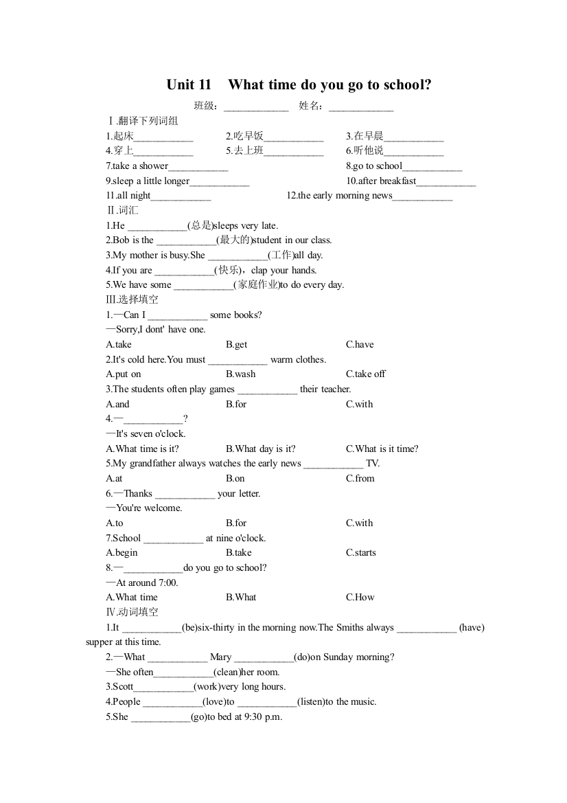 【小学中学教育精选】【小学中学教育精选】【小学中学教育精选】15分钟课堂过关训练（Unit11