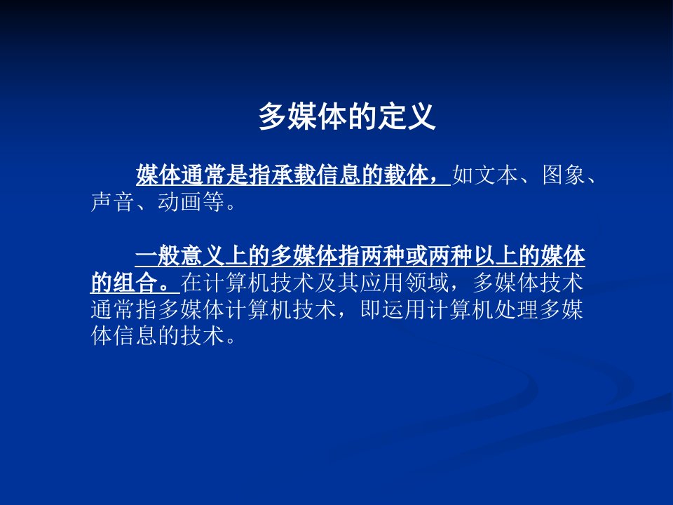 高中信息技术多媒体技术