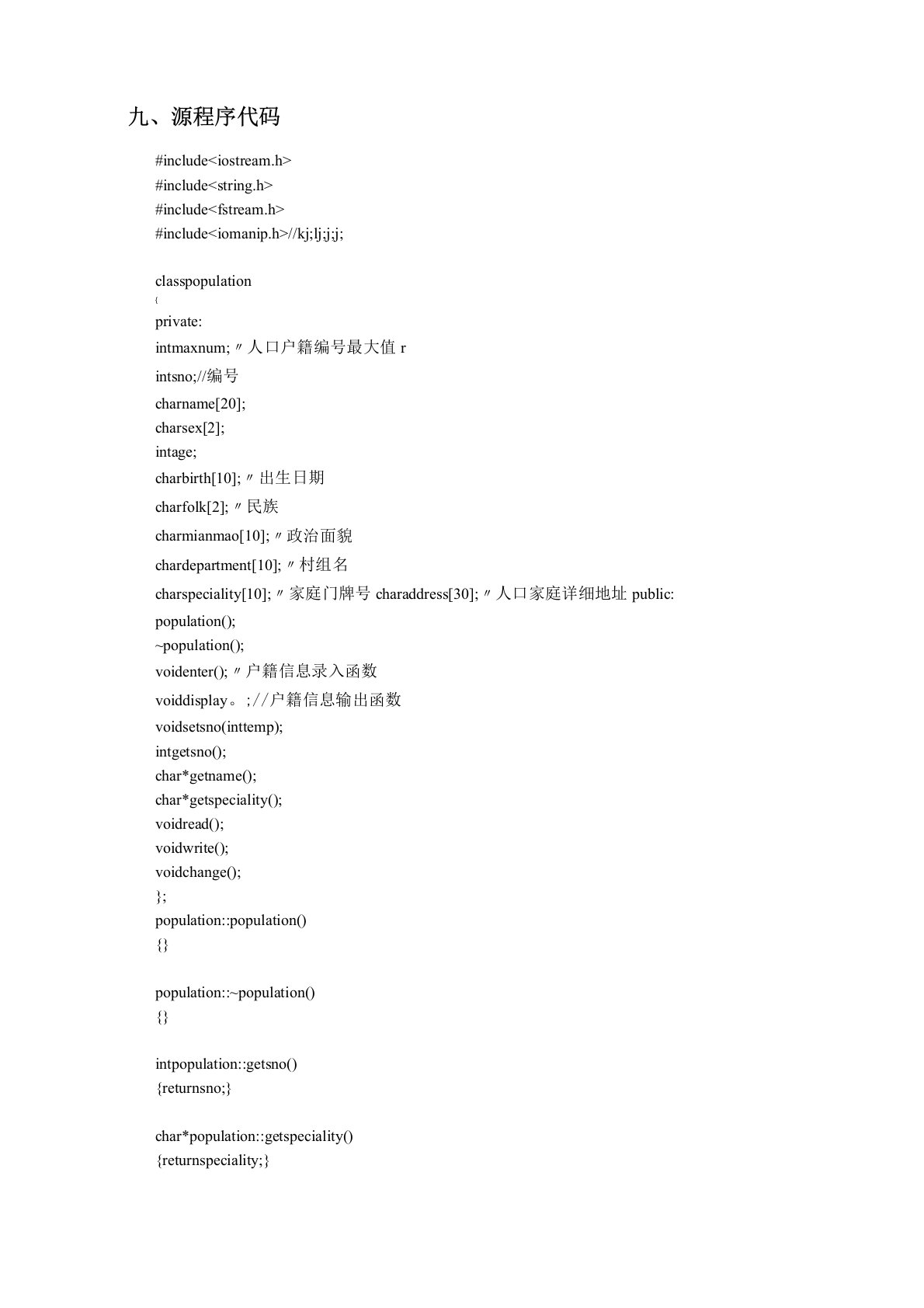 C++程序设计课程设计人口户籍信息管理系统源程序