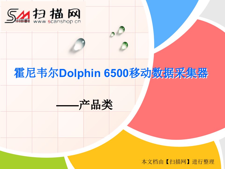 霍尼韦尔Dolphin+6500移动数据采集器