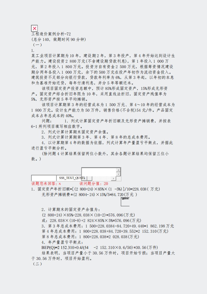 工程造价案例分析-72