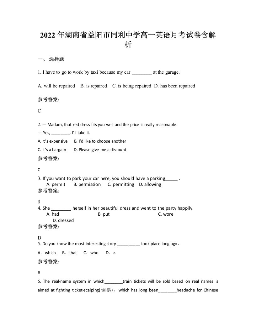 2022年湖南省益阳市同利中学高一英语月考试卷含解析