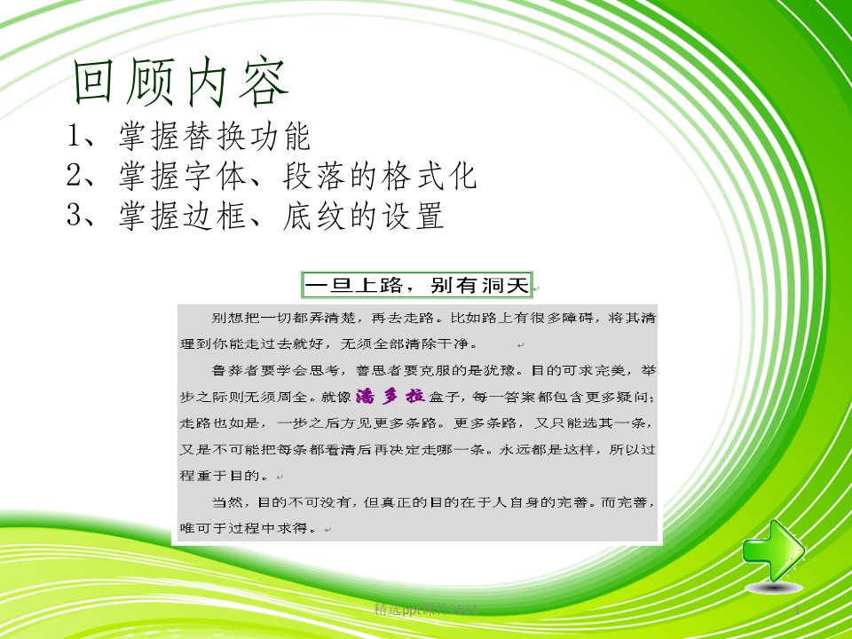 计算机基础公开课完整ppt课件