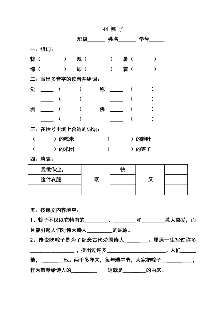 二年级语文下课后练习44-粽-子