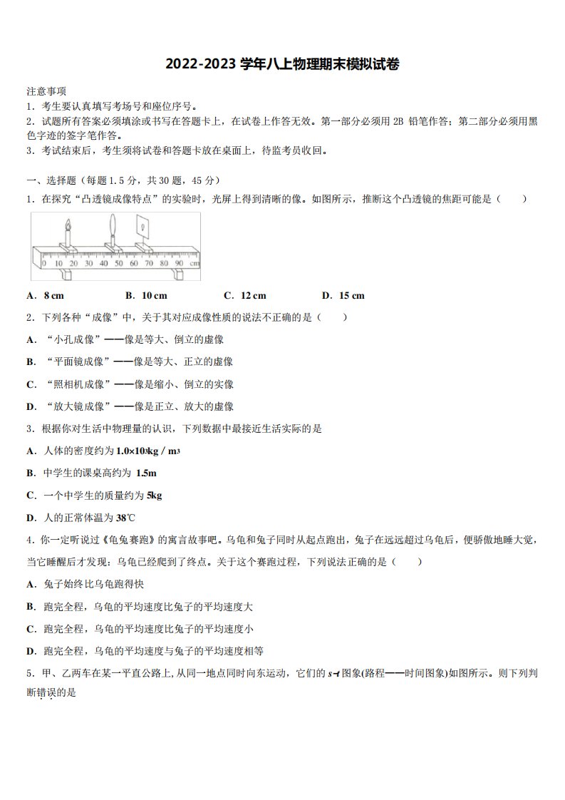 市晋安区物理八年级第一学期期末质量检测模拟试题含解析