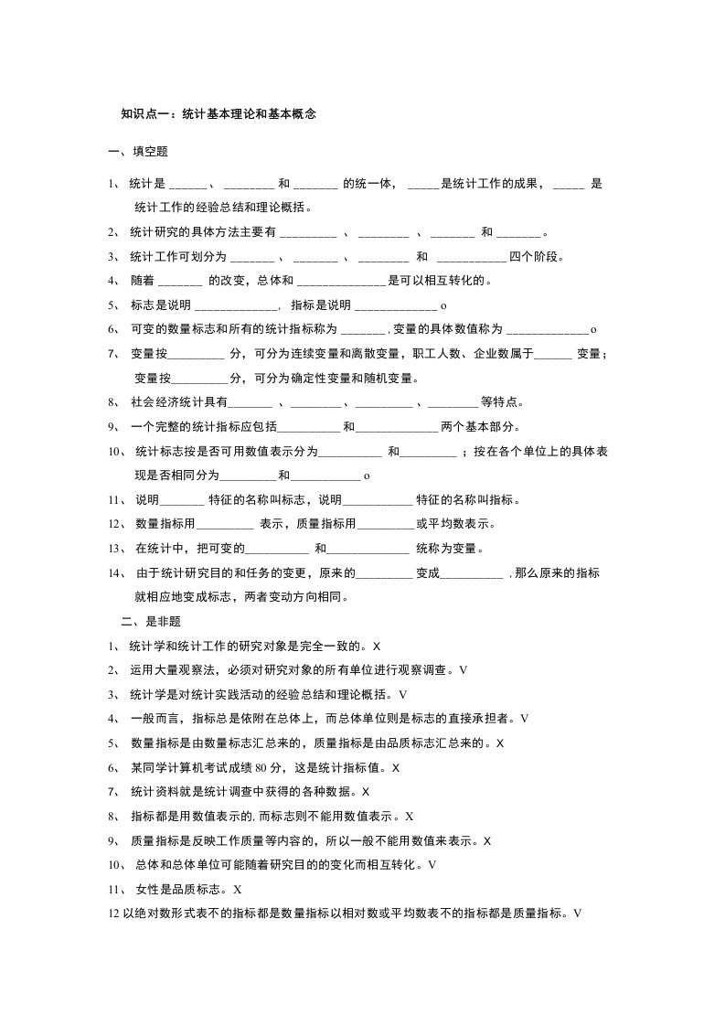 统计学试题库及参考答案