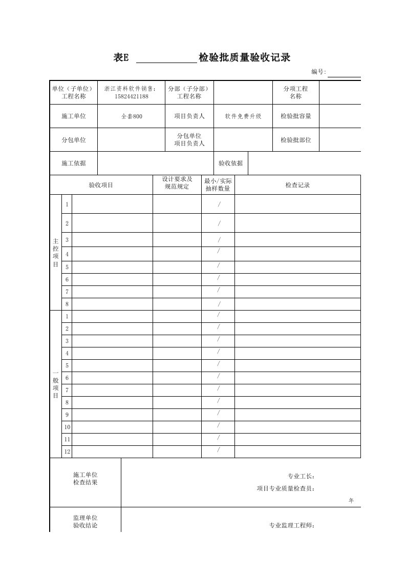 建筑工程-检验批质量验收记录