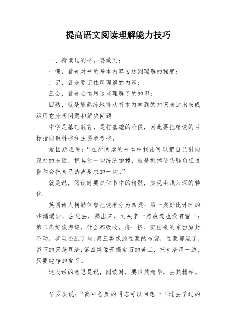 提高语文阅读理解能力技巧