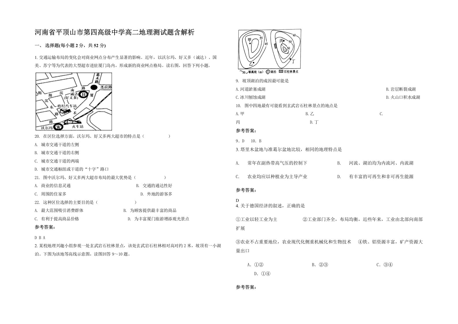 河南省平顶山市第四高级中学高二地理测试题含解析