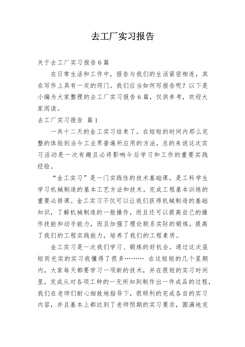 去工厂实习报告_24