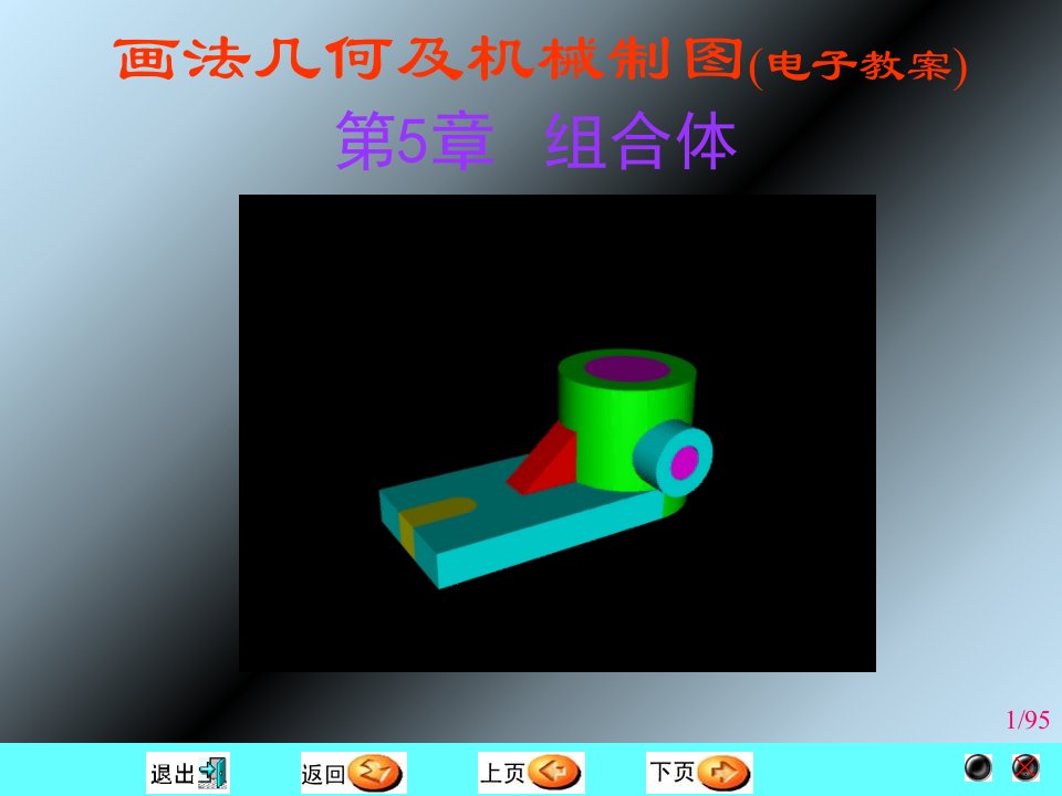 画法几何及工程制