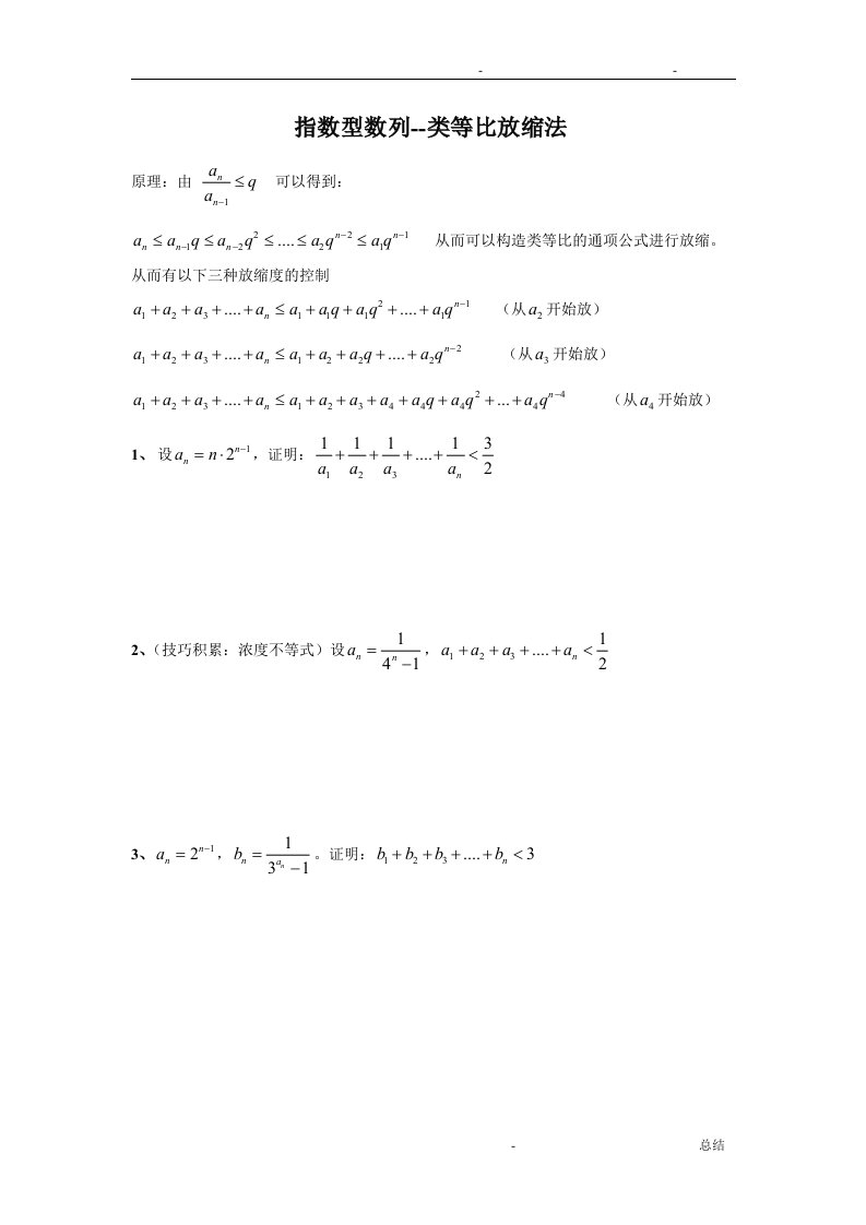 类等比放缩专练