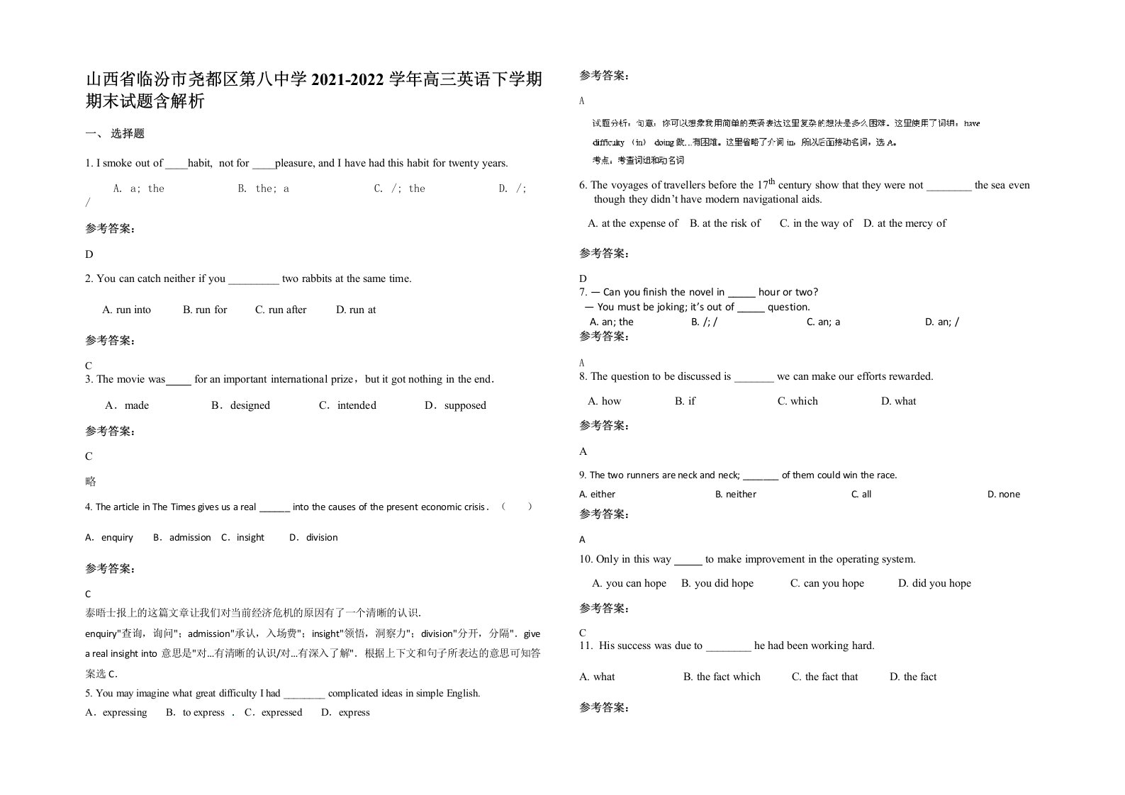 山西省临汾市尧都区第八中学2021-2022学年高三英语下学期期末试题含解析